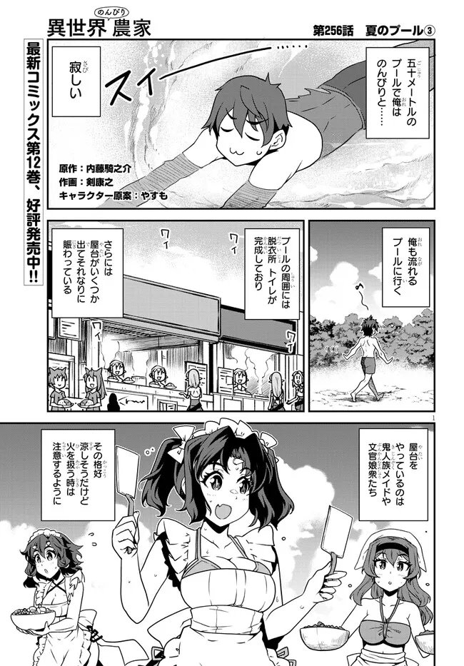 异世界悠闲农家 - 第256話 - Page 1