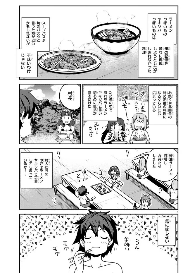 异世界悠闲农家 第256話 - Page 3