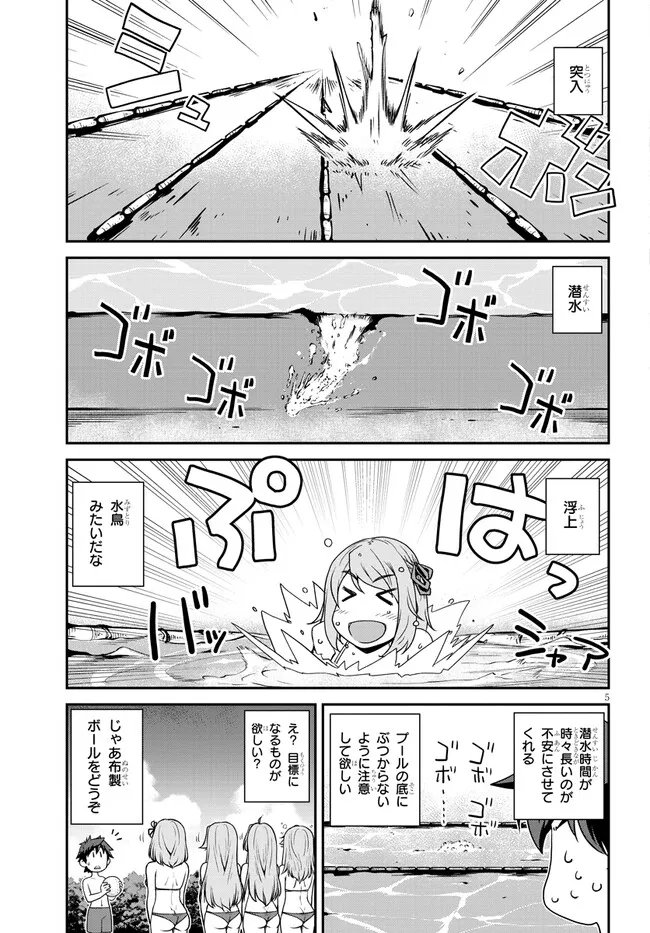 异世界悠闲农家 第256話 - Page 5