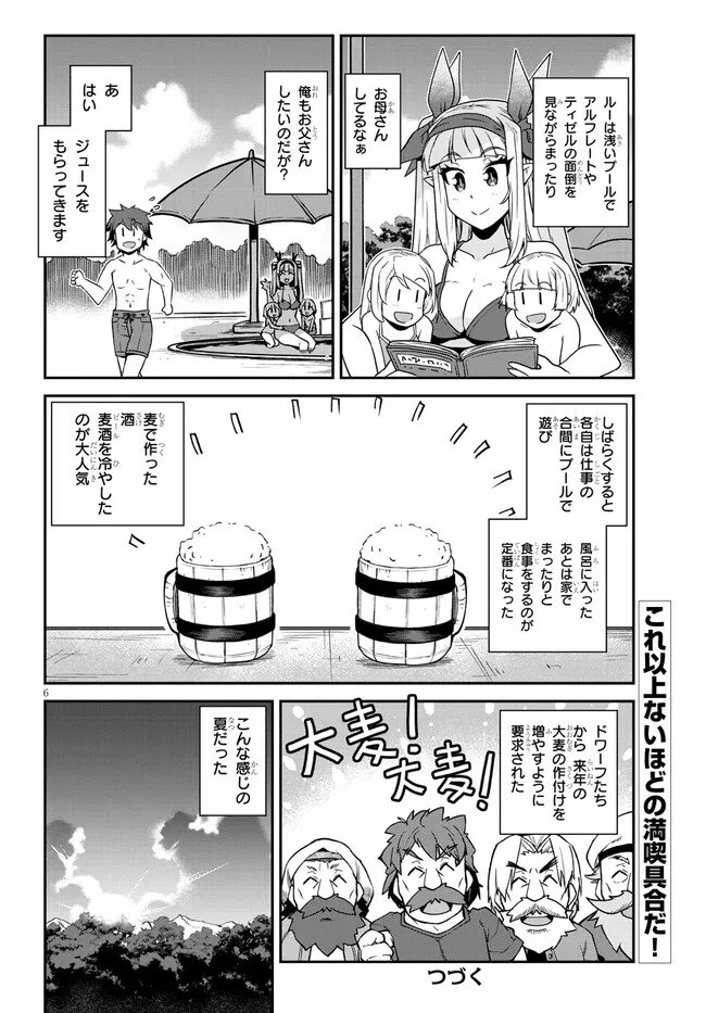 异世界悠闲农家 第256話 - Page 6