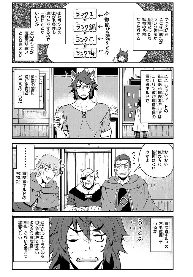 异世界悠闲农家 第252話 - Page 2