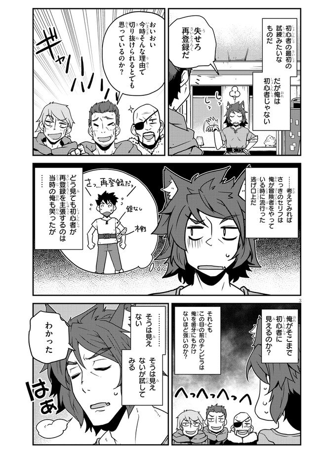 异世界悠闲农家 - 第252話 - Page 3