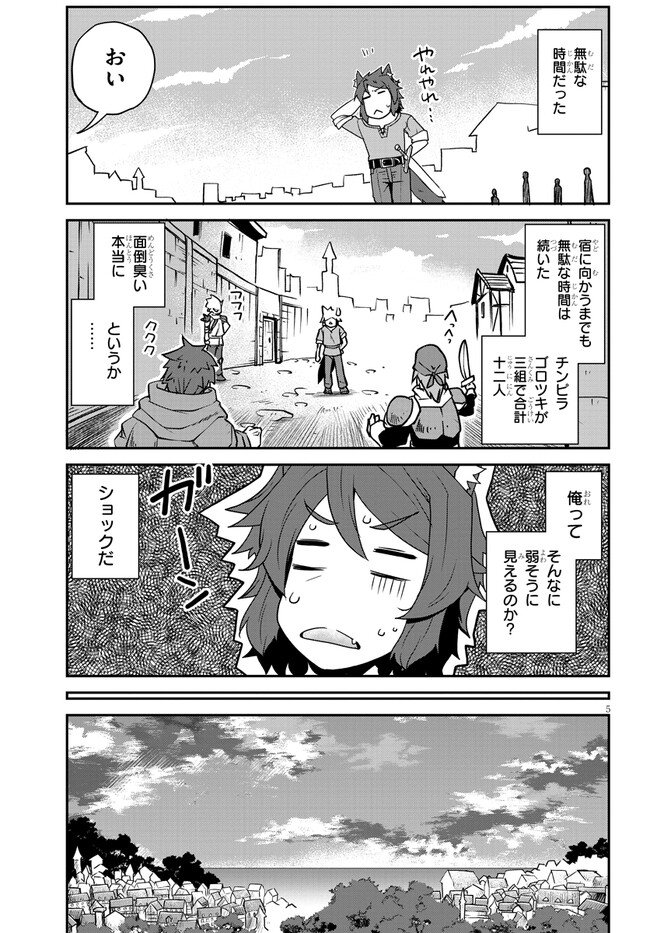 异世界悠闲农家 - 第252話 - Page 5