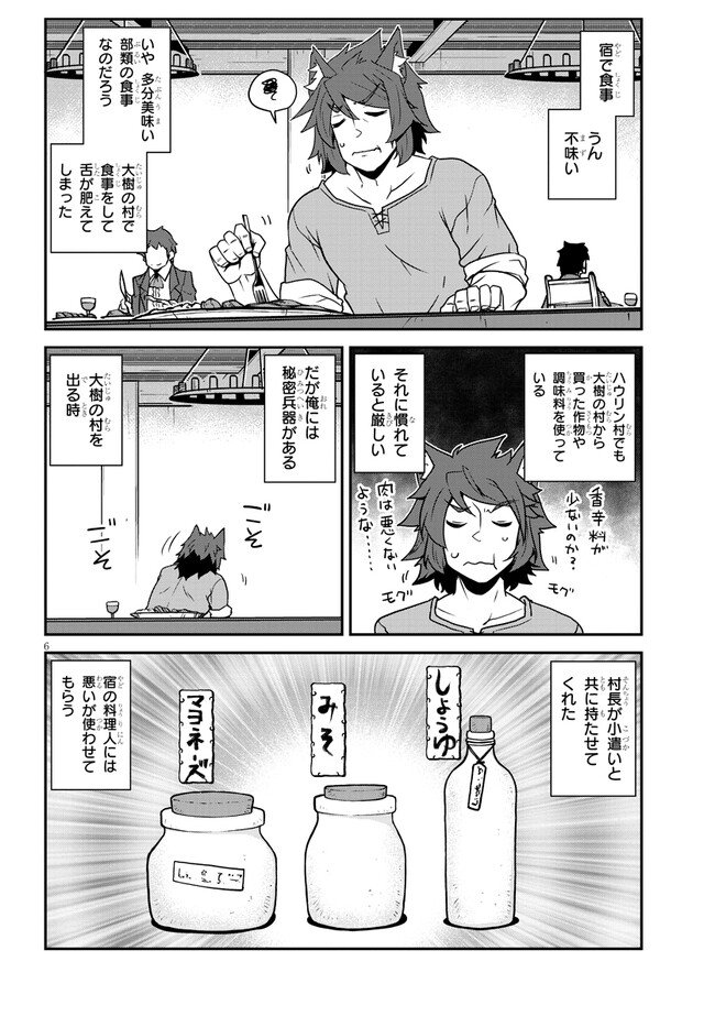 异世界悠闲农家 第252話 - Page 6