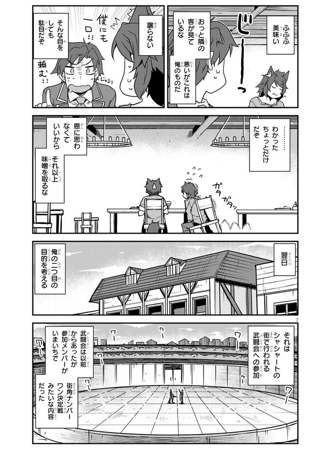 异世界悠闲农家 第252話 - Page 7