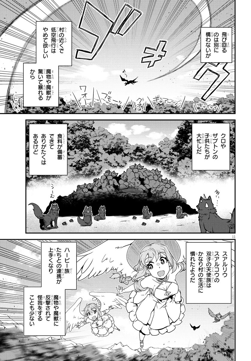 异世界悠闲农家 第271話 - Page 11