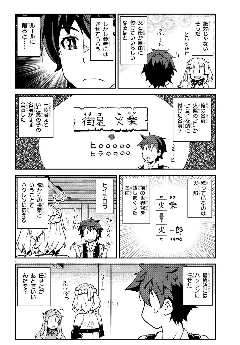 异世界悠闲农家 第271話 - Page 2