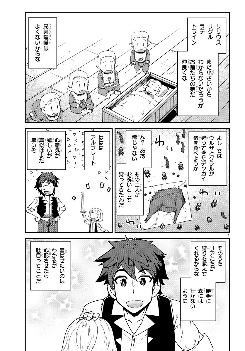 异世界悠闲农家 第271話 - Page 5