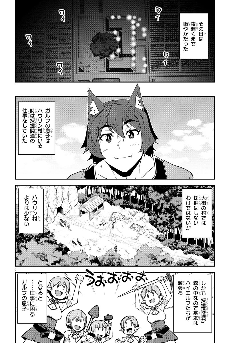 异世界悠闲农家 - 第271話 - Page 6