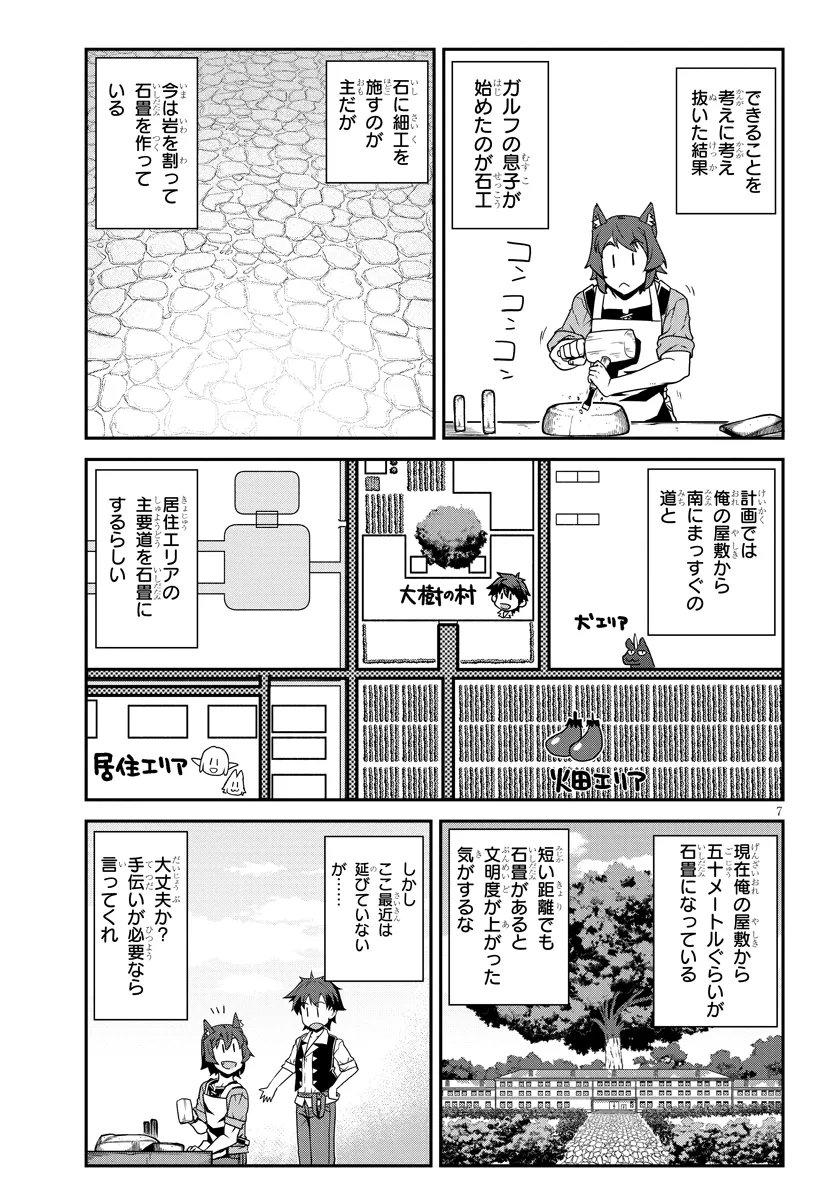 异世界悠闲农家 第271話 - Page 7