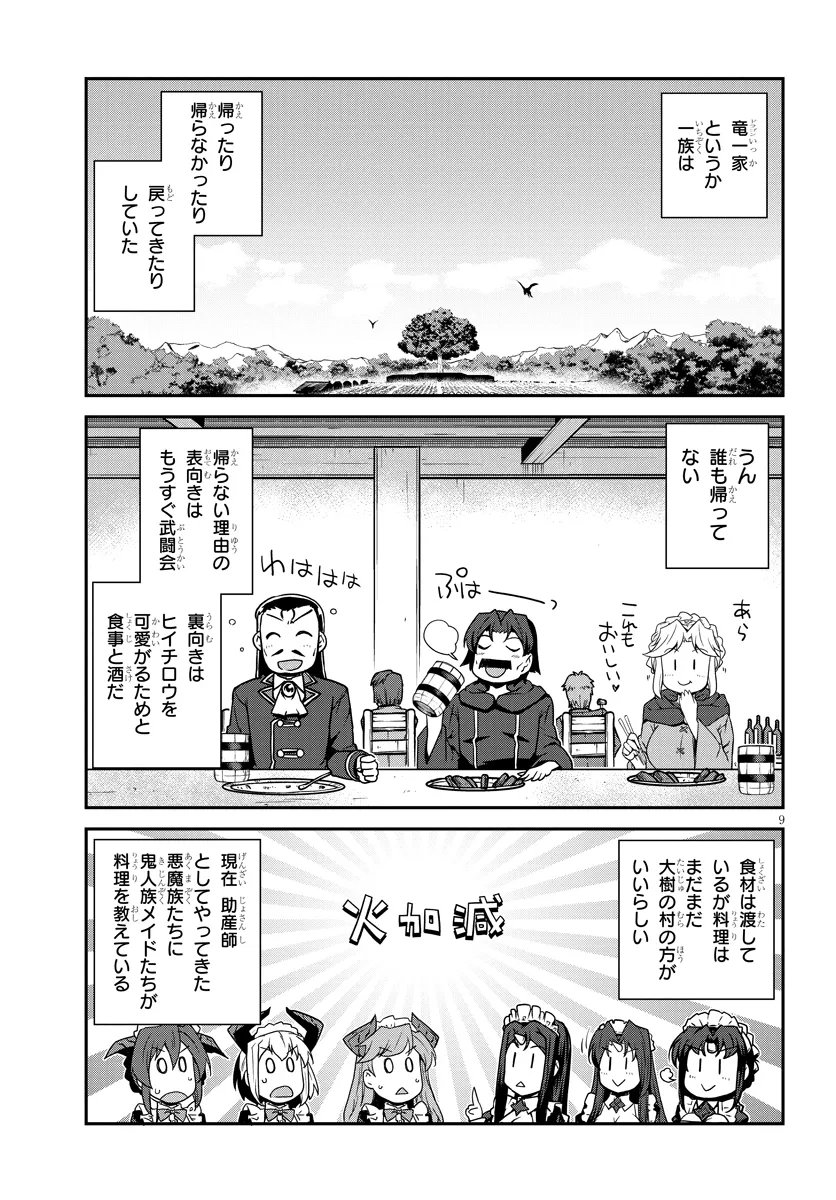 异世界悠闲农家 - 第271話 - Page 9