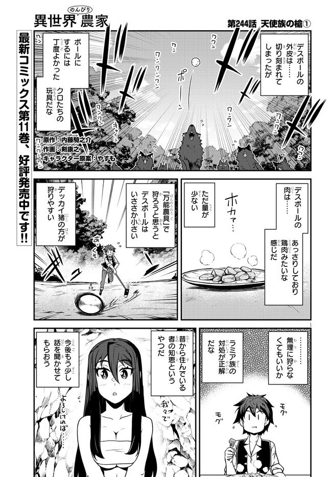 异世界悠闲农家 - 第244話 - Page 1