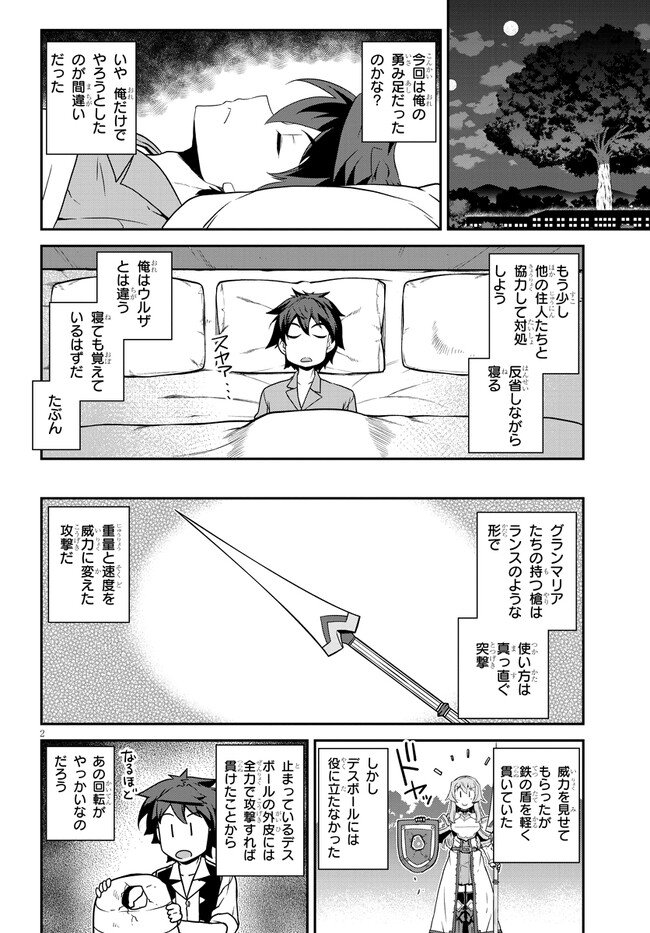 异世界悠闲农家 第244話 - Page 2