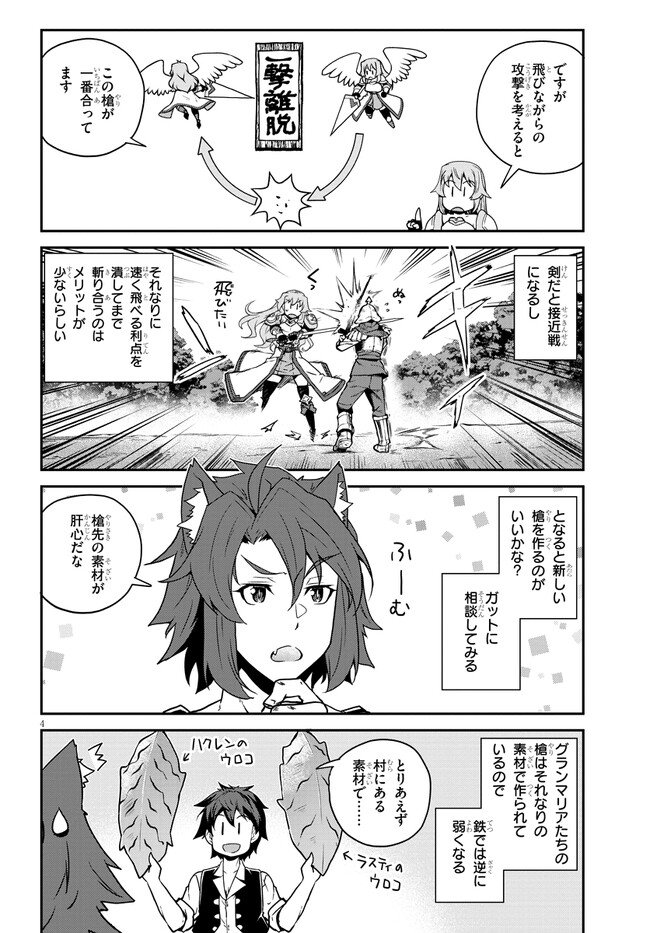 异世界悠闲农家 第244話 - Page 4