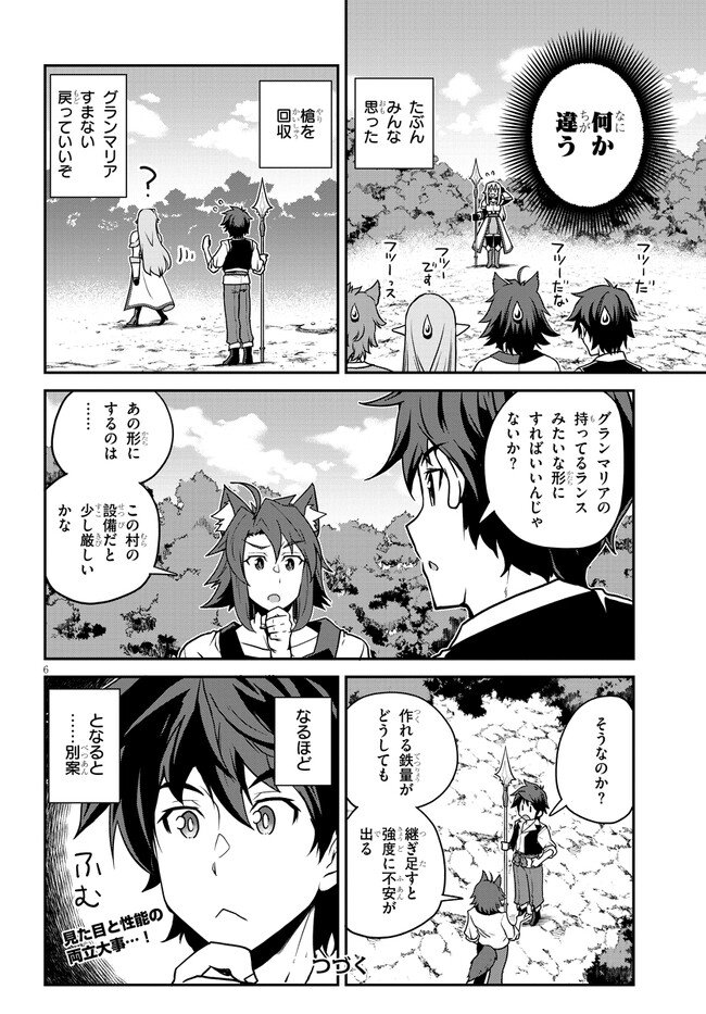 异世界悠闲农家 第244話 - Page 6