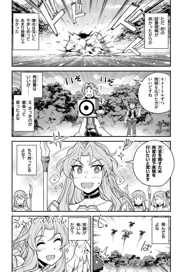 异世界悠闲农家 - 第250話 - Page 2