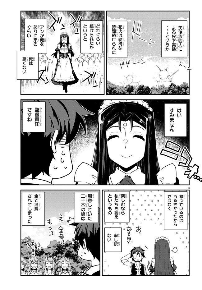 异世界悠闲农家 第250話 - Page 3