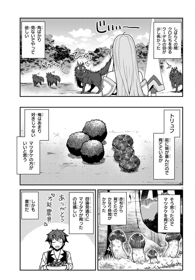 异世界悠闲农家 - 第250話 - Page 5