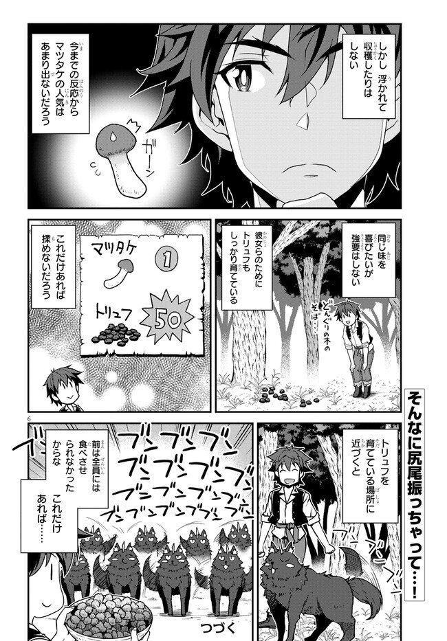 异世界悠闲农家 第250話 - Page 6