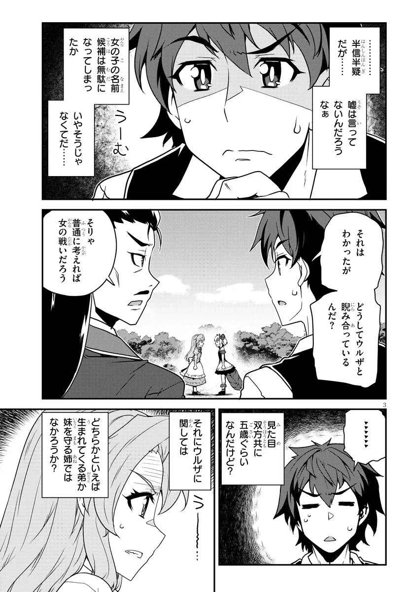 异世界悠闲农家 - 第268話 - Page 3