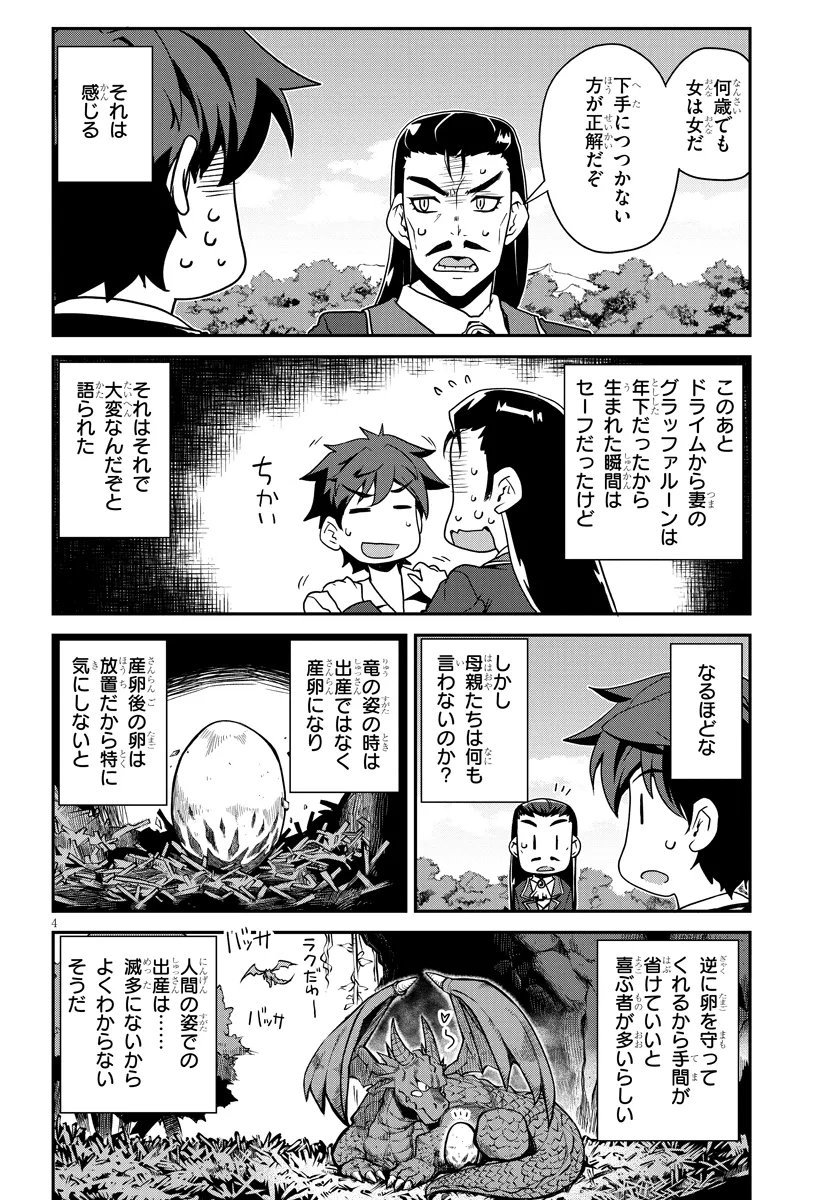 异世界悠闲农家 第268話 - Page 4