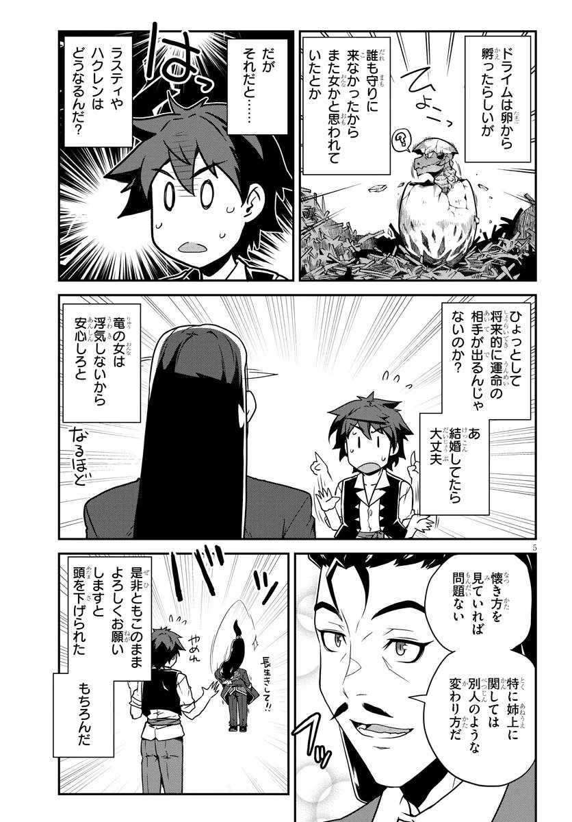 异世界悠闲农家 第268話 - Page 5