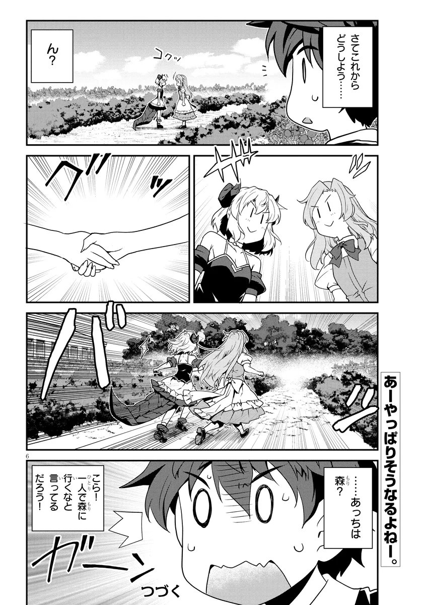 异世界悠闲农家 第268話 - Page 6