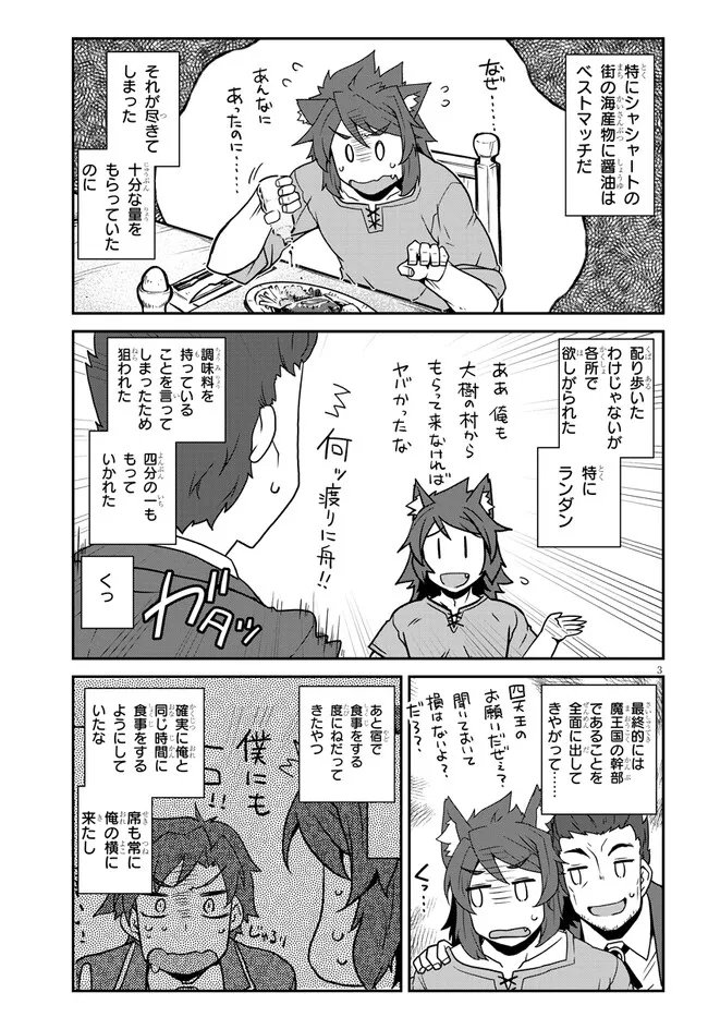 异世界悠闲农家 第254話 - Page 3