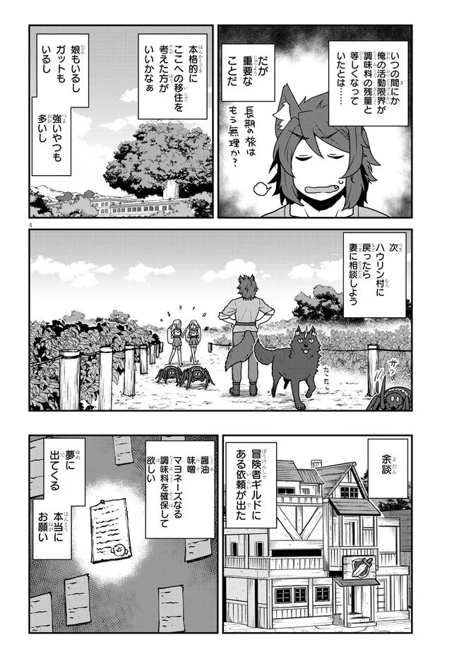 异世界悠闲农家 第254話 - Page 4