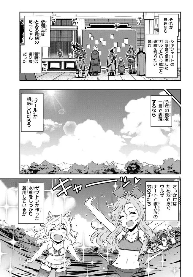 异世界悠闲农家 - 第254話 - Page 5