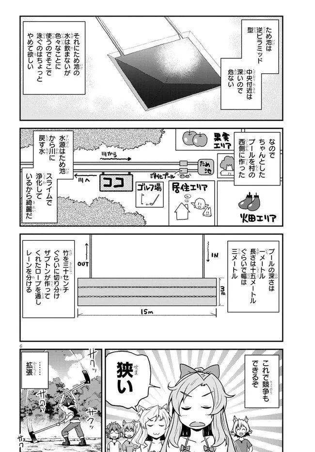 异世界悠闲农家 - 第254話 - Page 6