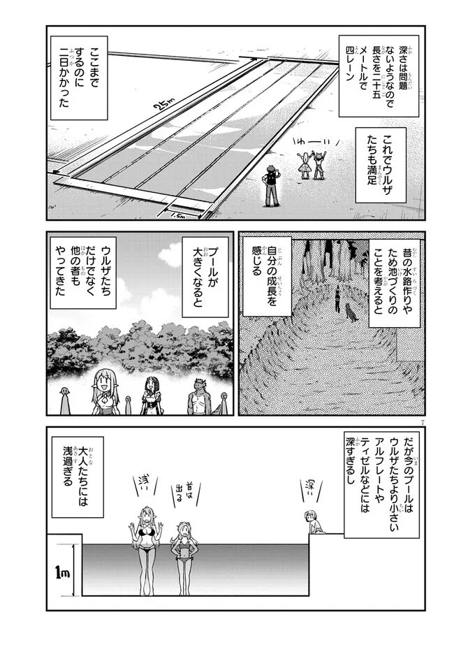 异世界悠闲农家 - 第254話 - Page 7