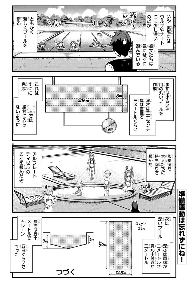 异世界悠闲农家 - 第254話 - Page 8