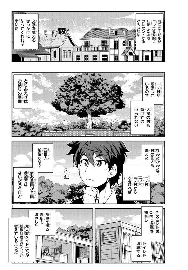 异世界悠闲农家 - 第231話 - Page 2