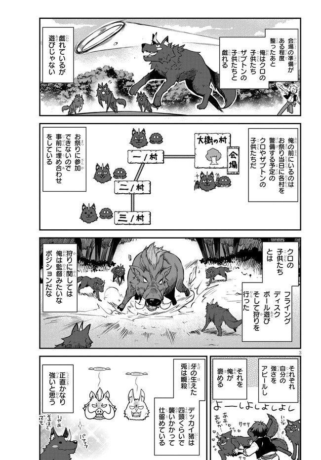 异世界悠闲农家 - 第231話 - Page 3