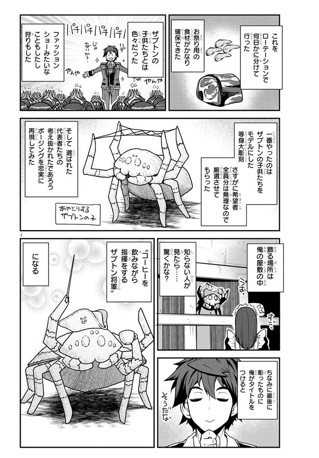 异世界悠闲农家 - 第231話 - Page 4