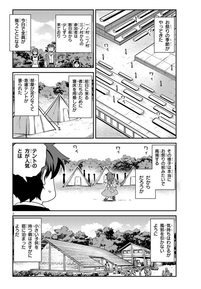 异世界悠闲农家 - 第231話 - Page 8