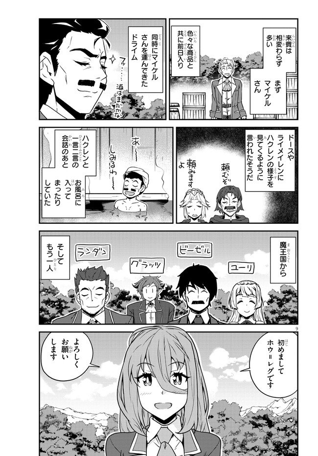 异世界悠闲农家 第231話 - Page 9