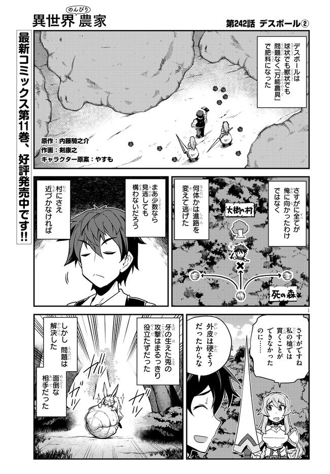 异世界悠闲农家 第242話 - Page 1