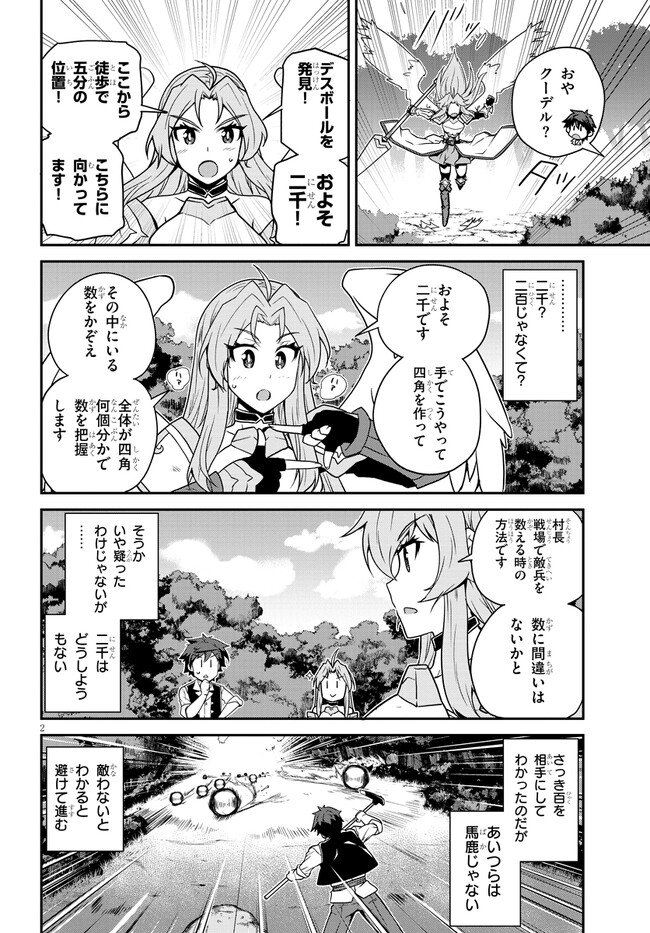 异世界悠闲农家 第242話 - Page 2