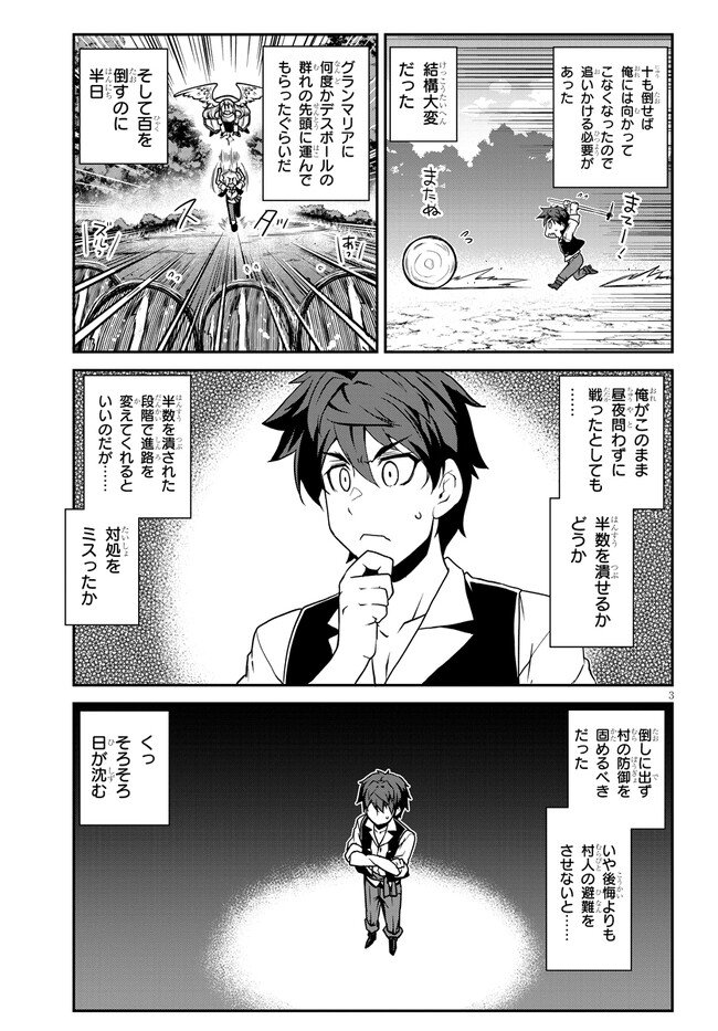 异世界悠闲农家 第242話 - Page 3