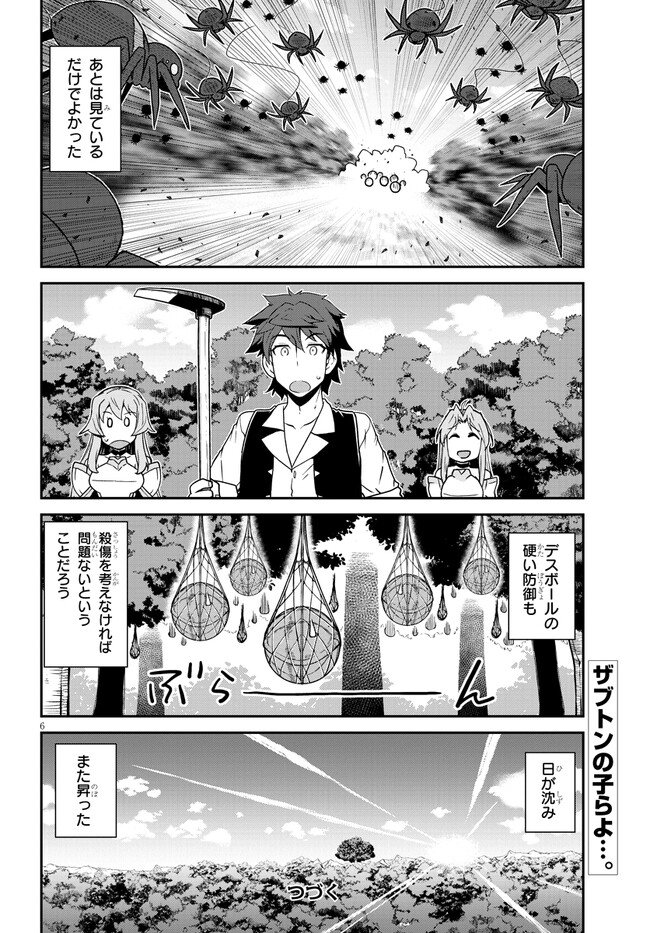 异世界悠闲农家 第242話 - Page 6