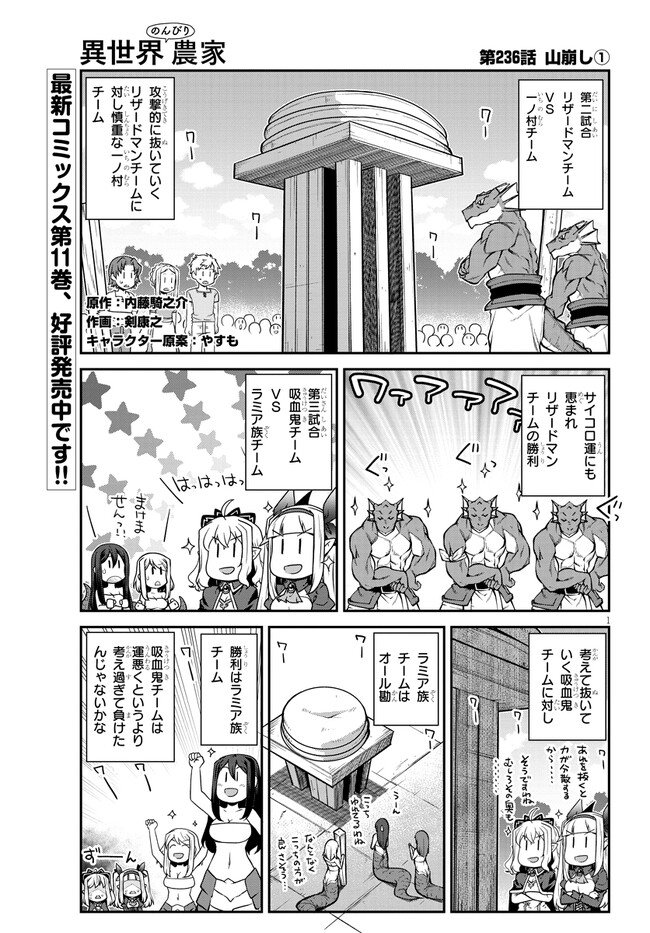 异世界悠闲农家 第236話 - Page 1