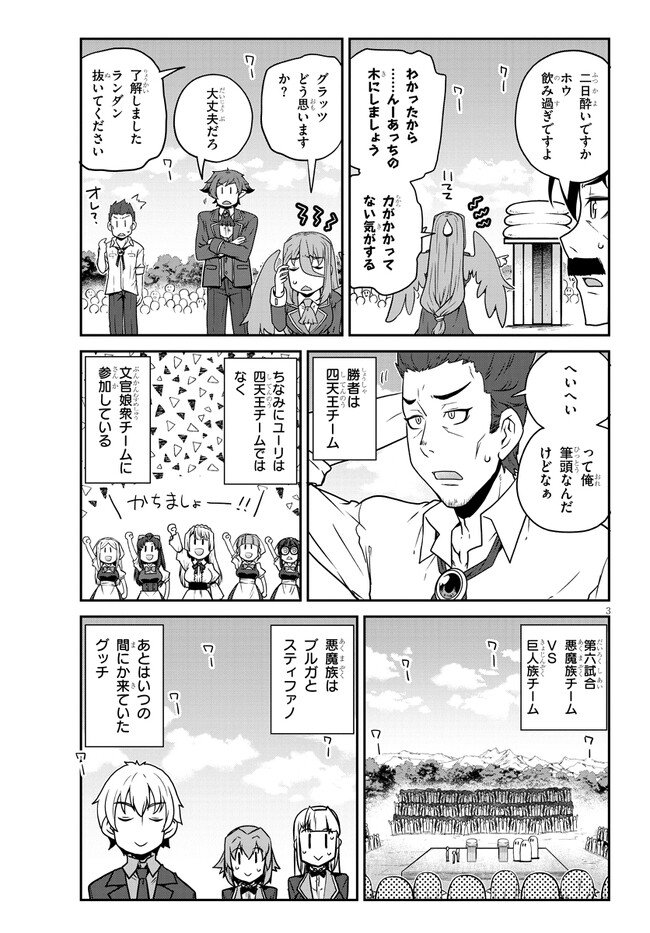 异世界悠闲农家 第236話 - Page 3