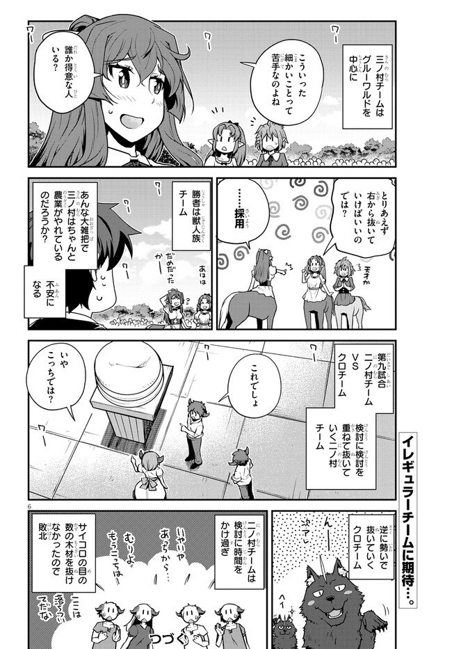 异世界悠闲农家 第236話 - Page 6