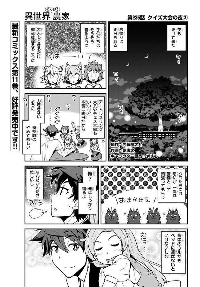 异世界悠闲农家 第235話 - Page 1