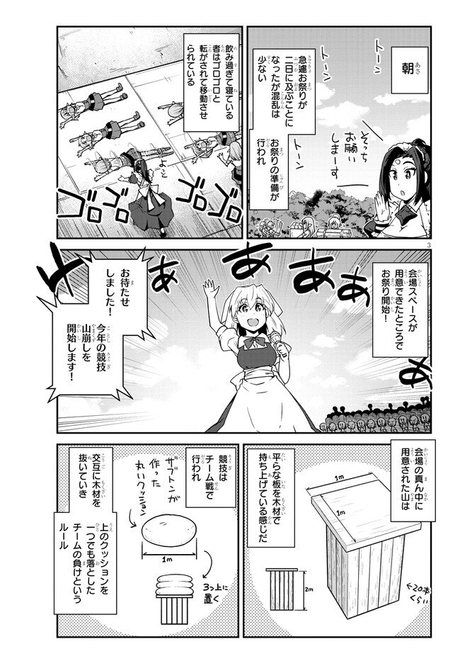 异世界悠闲农家 - 第235話 - Page 3