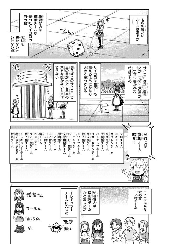 异世界悠闲农家 - 第235話 - Page 4