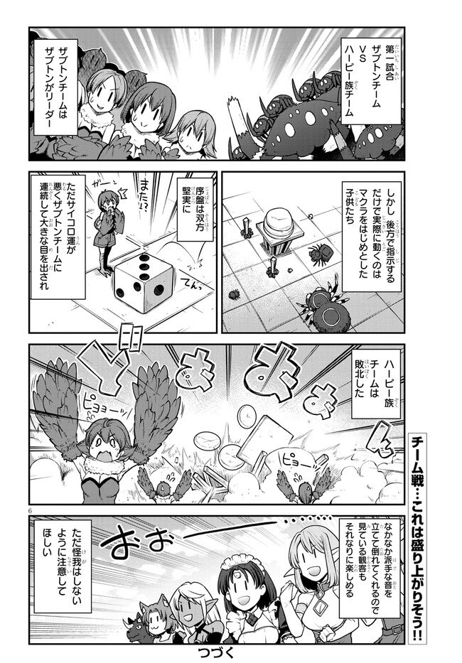 异世界悠闲农家 - 第235話 - Page 6