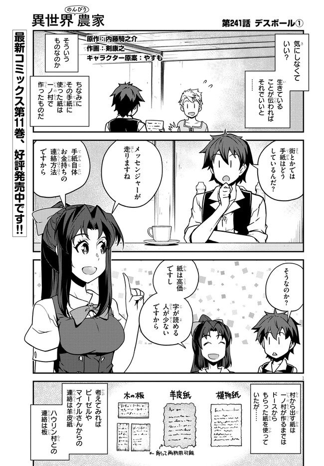 异世界悠闲农家 - 第241話 - Page 1